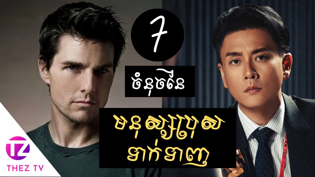 7 ចំនុច​ក្លាយជាមនុស្ស​ប្រុស​ដែលមាន​ភាព​ទាក់ទាញ