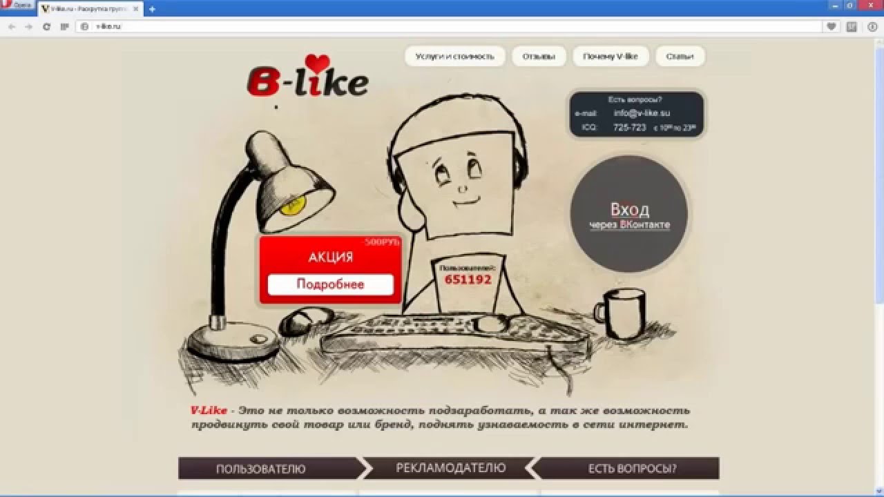 Сайт для заработка ДЕНЕГ - V Like | Заработок без вложений | 200р в ДЕНЬ