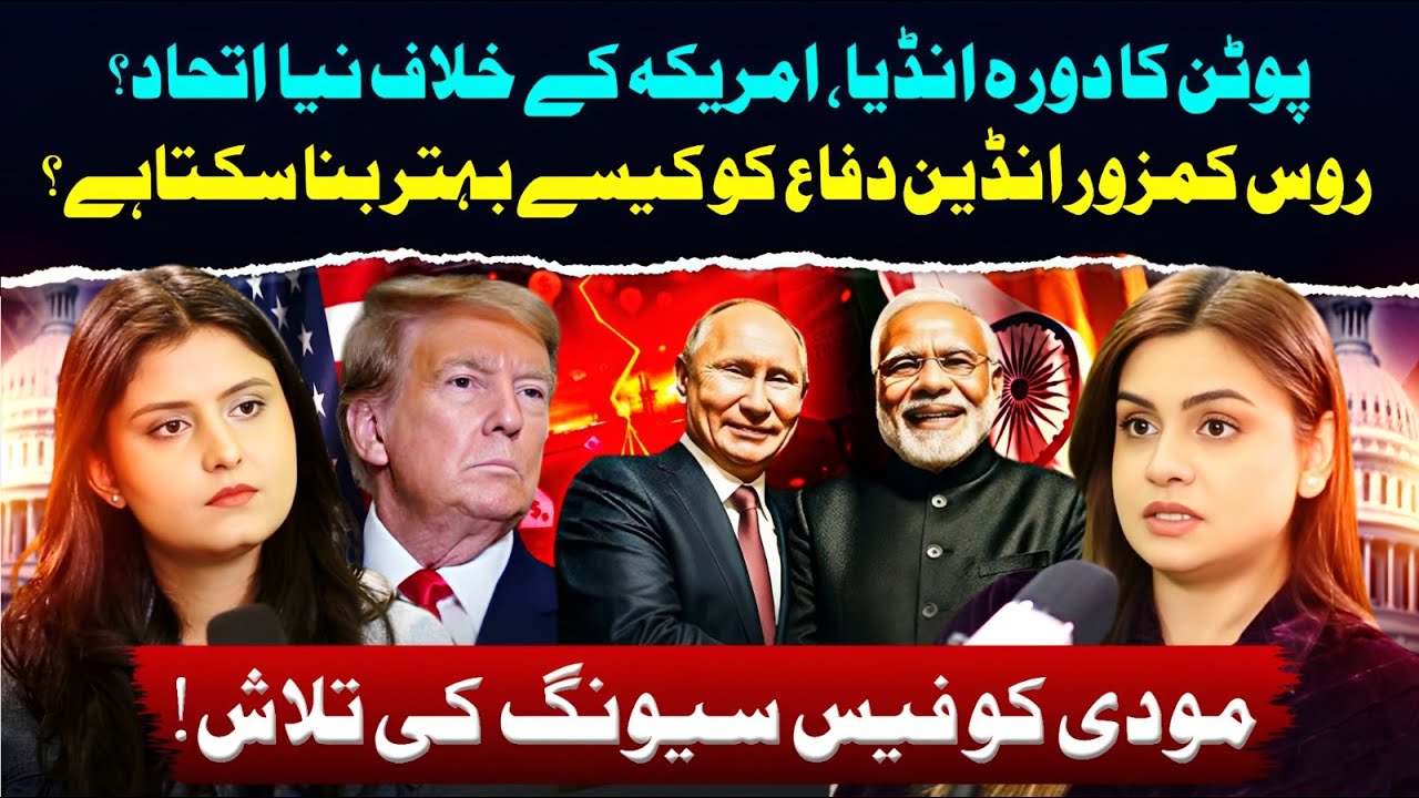 Vladimir Putin in India: A New Alliance Against the U.S.? | Saadia Afzaal | Apna Watan TV