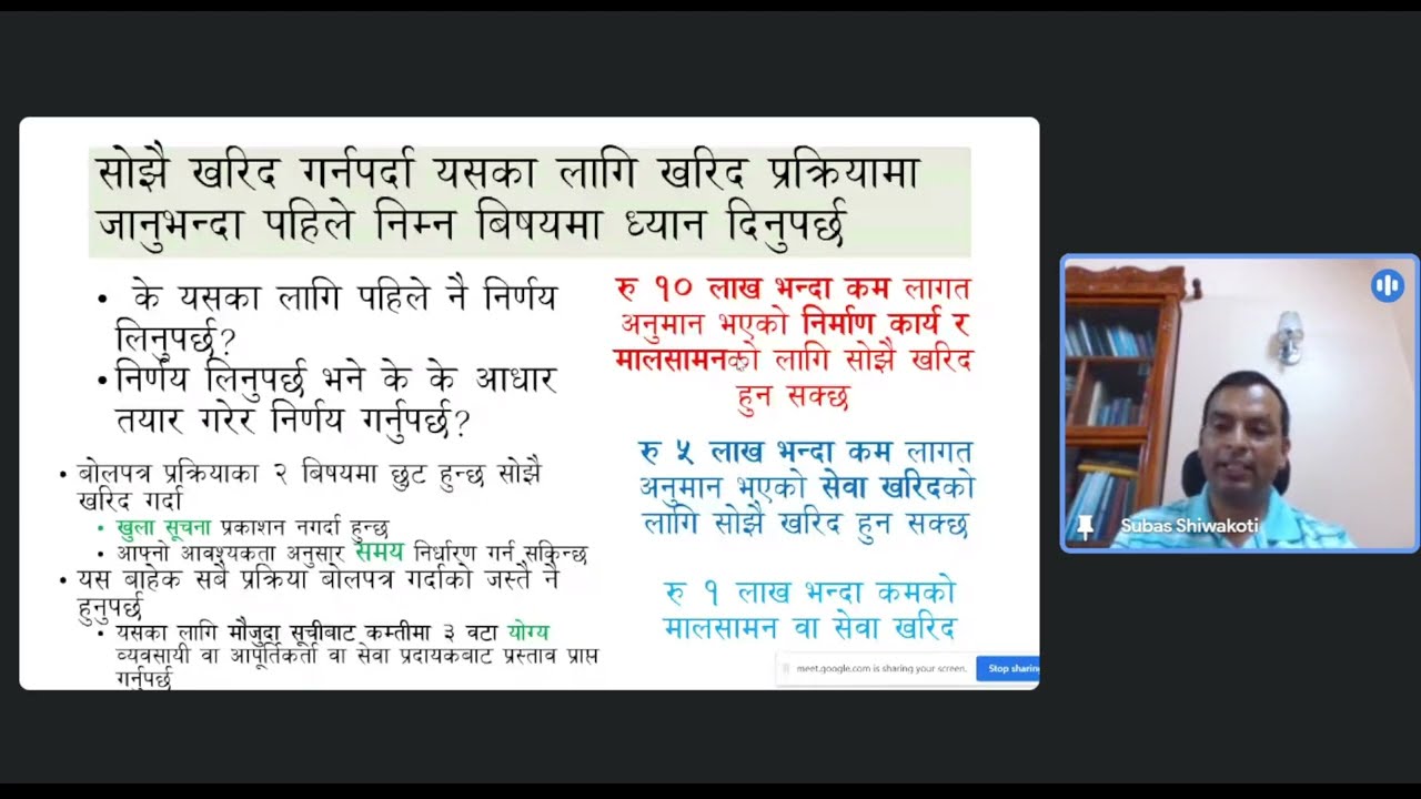 सार्वजनिक खरिद गर्दा सोझै खरिद गर्ने तरिका (full part)
