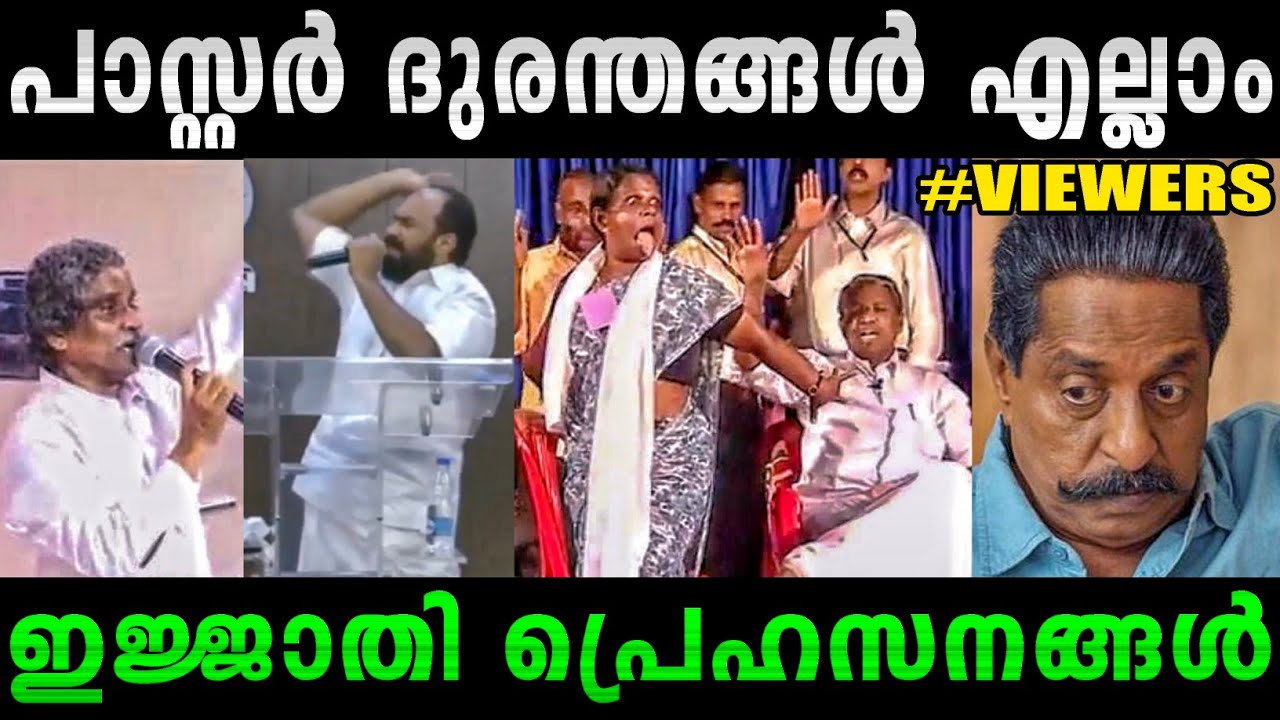 ഇവരൊക്കെ ചിരിപ്പിച്ച് കൊല്ലുമല്ലോ😁😁🔥 |Malayalam pastor troll|#Rijutrolls #Malayalampastortroll