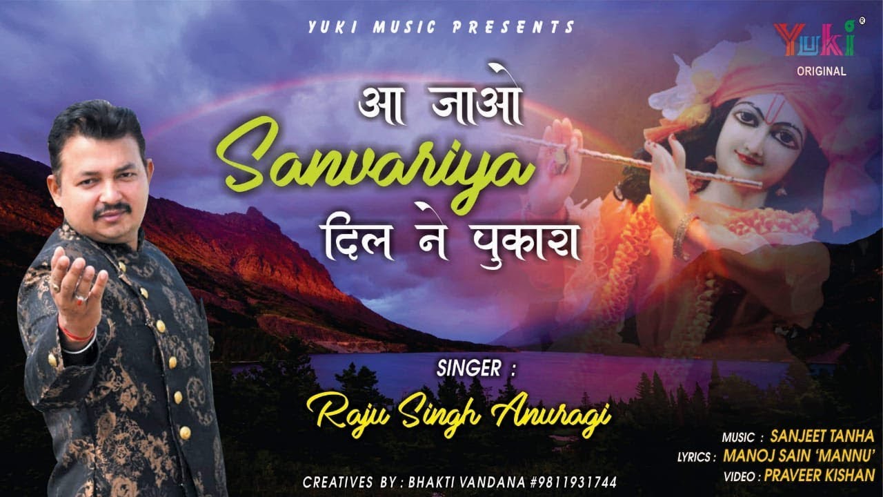आ जाओ सांवरिया दिल ने पुकारा | खाटू श्याम भजन | Raju Singh Anuragi | Full HD Video