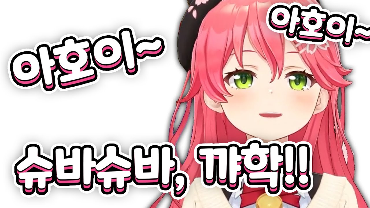 미코가 진심을 다해 성대모사했더니 벌어진 일