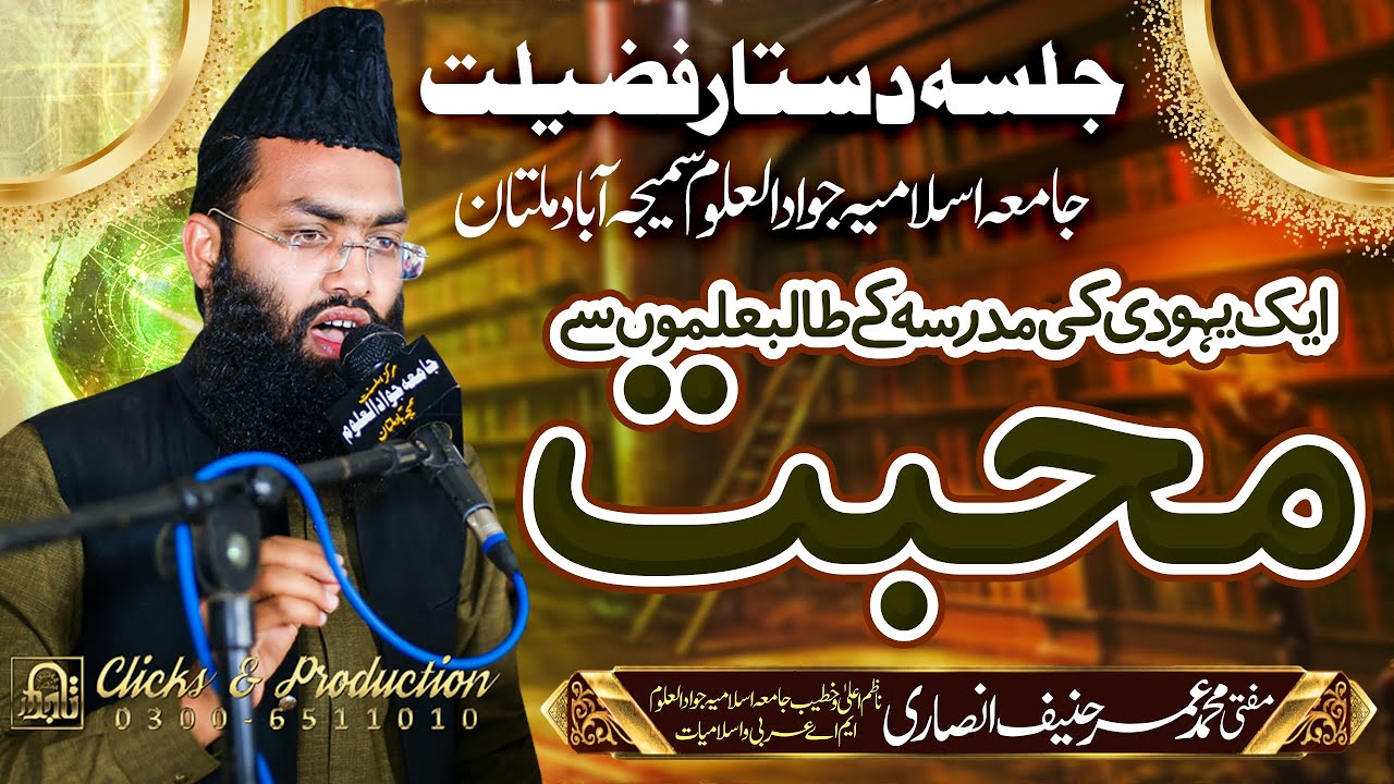 Aik Yahodi Ki Talib ilmo Se Mohabbat || Mufti Umar Hanif Ansari || Tajdar Production Multan