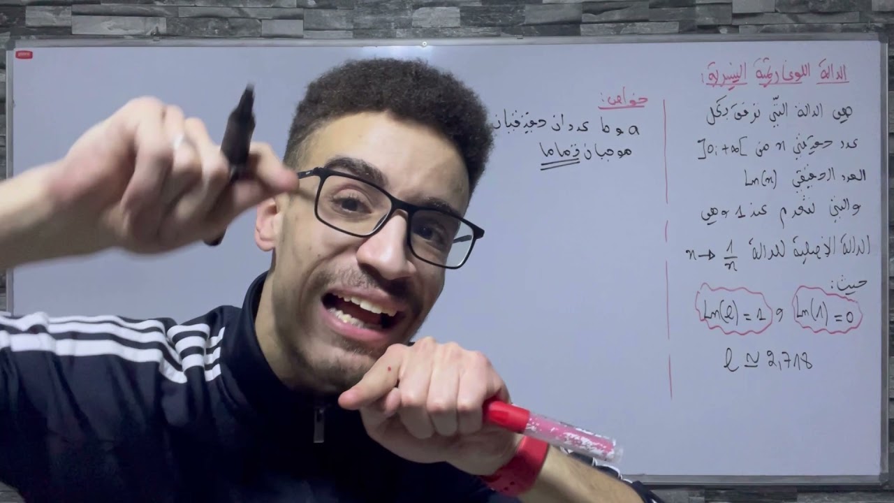 الدالة اللوغارتمية من الالف الى الياء 01: تعريف + خواص