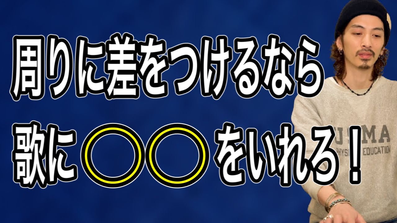 【歌唱テクニック】使えるテクニック ブルーノートを使いこなせ！【フェイク】【ボイストレーニング】【ボイトレ】