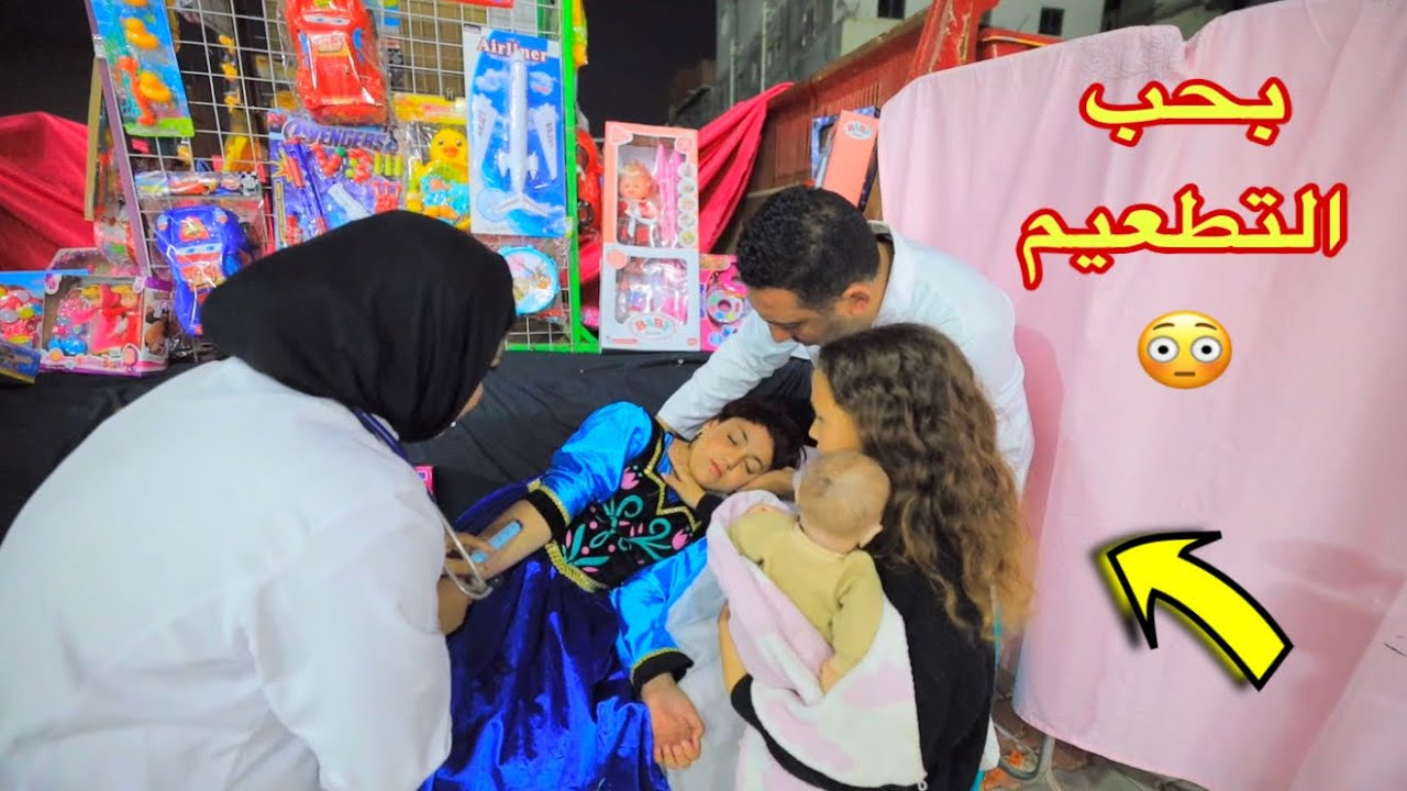 بنت صغيرة تأخذ التطعيم مرتين - شوف حصل أية !!