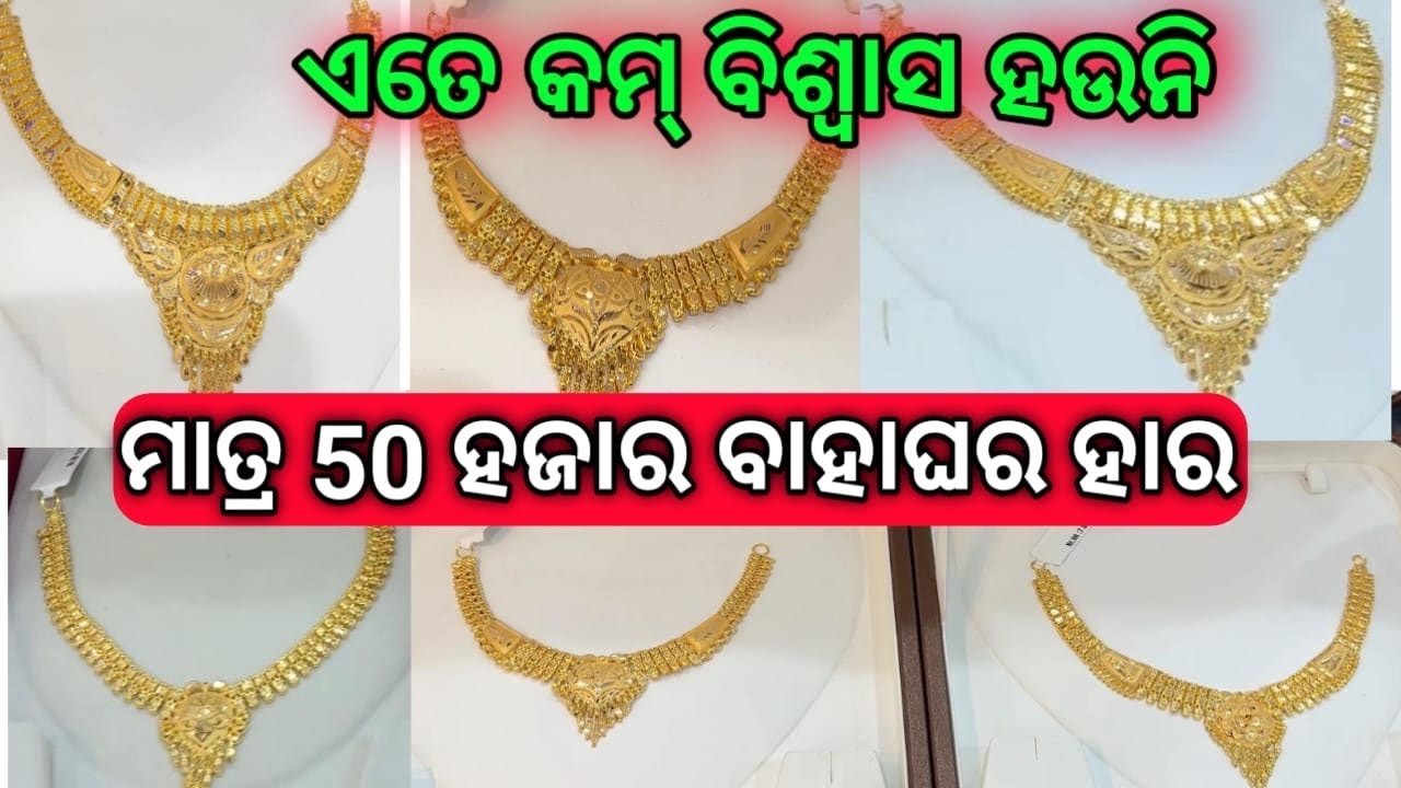 😳ନ କିଣନ୍ତୁ କିନ୍ତୁ ଥରେ ଆସନ୍ତୁ #gold #jewellery #trending 