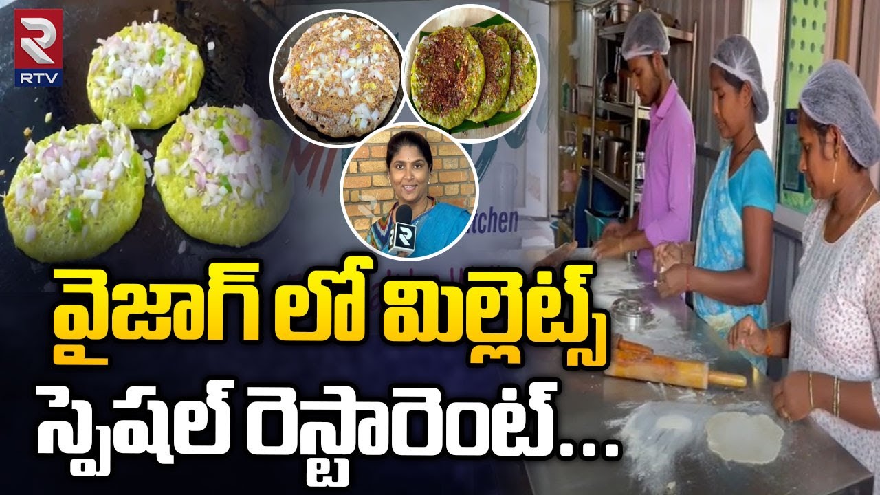 Healthy Millet Food @Vizag |  వైజాగ్ లో మిల్లెట్స్  రెస్టారెంట్  | Rtv Food