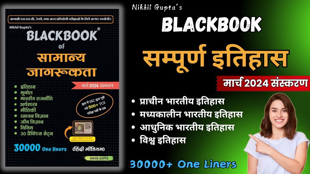 संपूर्ण इतिहास  BLACKBOOK 2024। BlackBook History। Black Book of Samanya Jagrukta