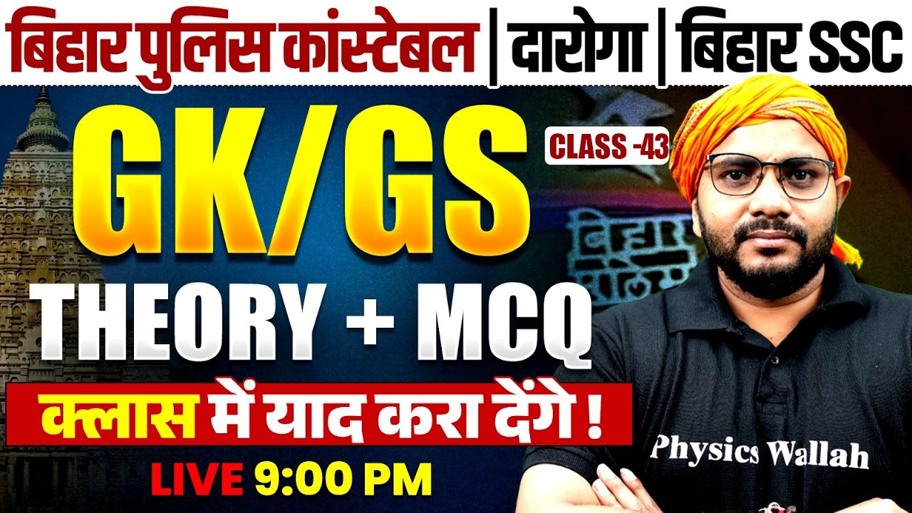 Bihar SSC & Bihar Police SI/Constable GK GS Class | GK GS Most Important MCQs for Exam | Sanjeet Sir