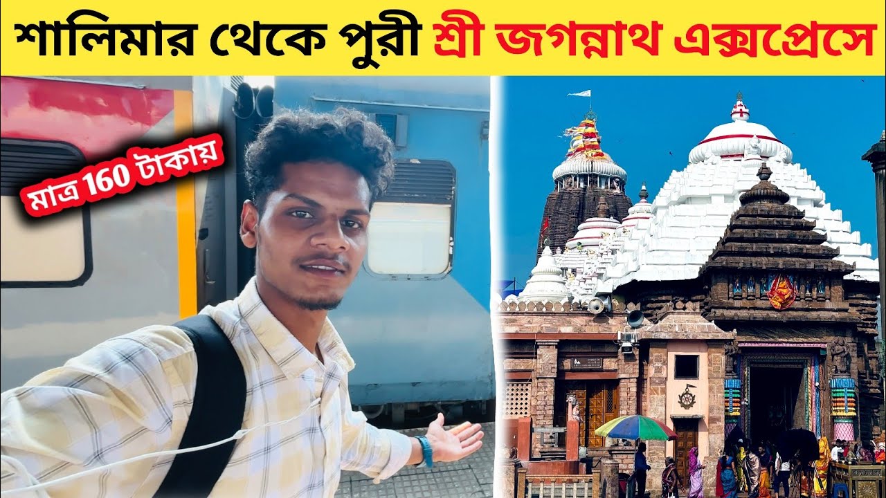 Kolkata to Puri By Train | 18409 Sri Jagannath Express | Puri Tour Guide 2025 |  @ExplorerAbhi-e3i 