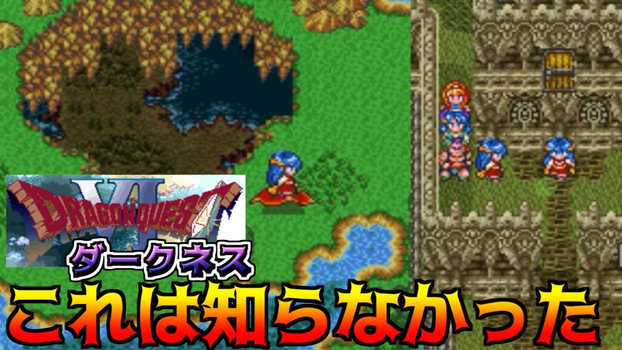 ドラクエダークネス体験版 #35 これは知らなかった大穴【悪夢のドラクエ6 Ver 0.2.0】kazuboのゲーム実況