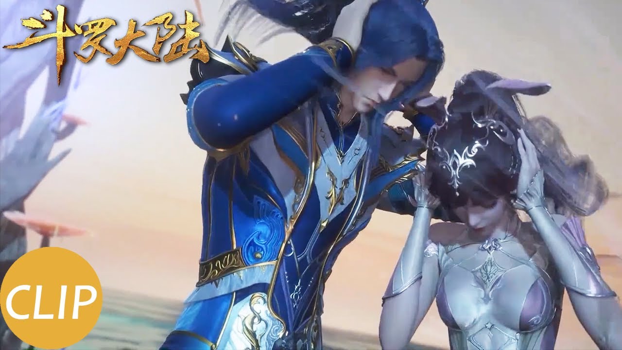 【斗罗大陆 Soul Land】EP194 Clip 太猛！美人鱼登场，合力大战海魔女