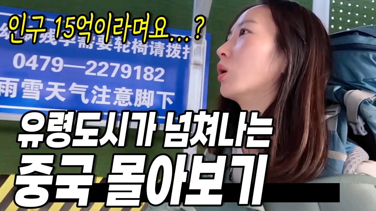 🇨🇳 아직 알려지지 않은 중국 소수민족 자치구 [내몽골 몰아보기]