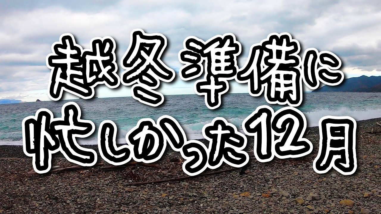 12月前半の作業報告
