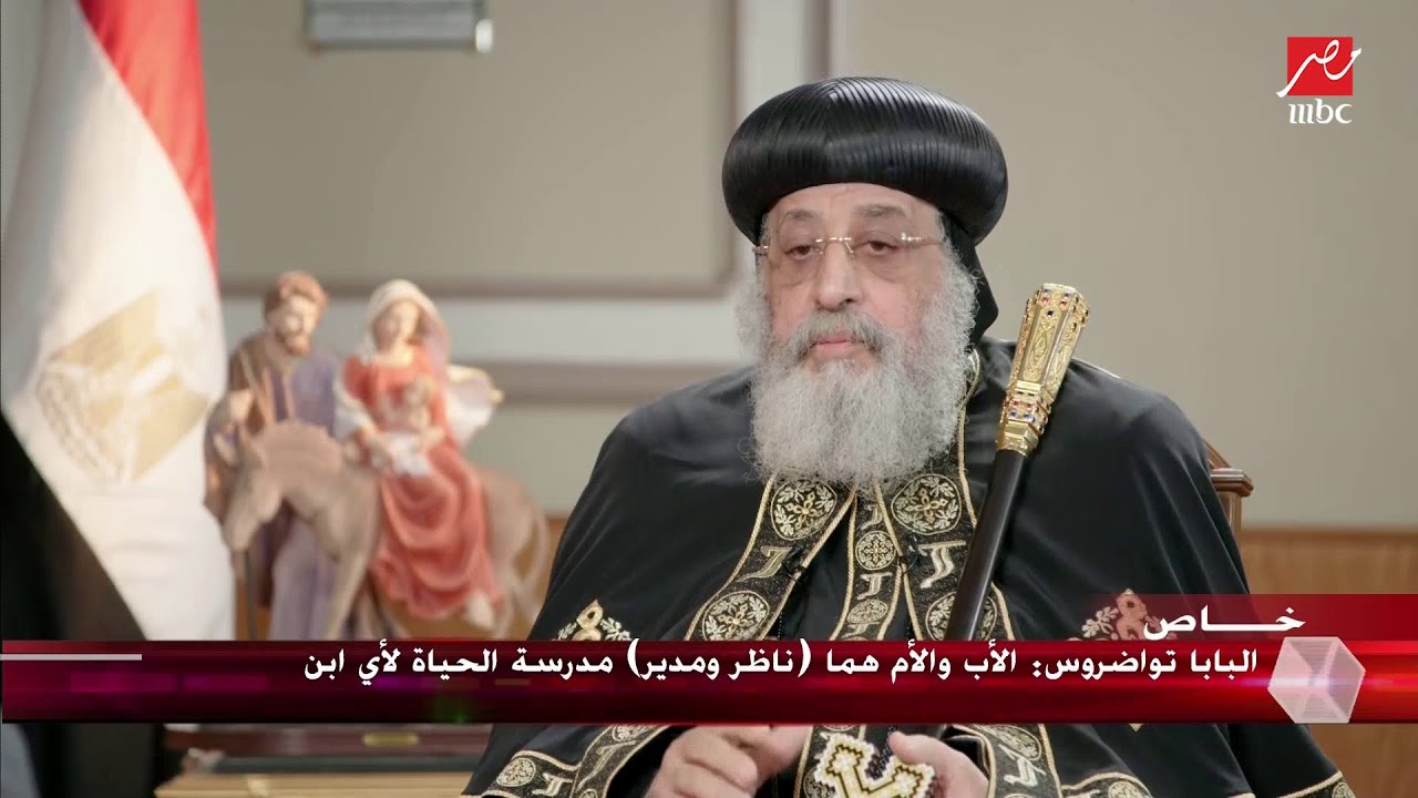 البابا تواضروس : زيارة رئيس الجمهورية إلى الكاتدرائية كل عام في عيد الميلاد لها معنى كبير