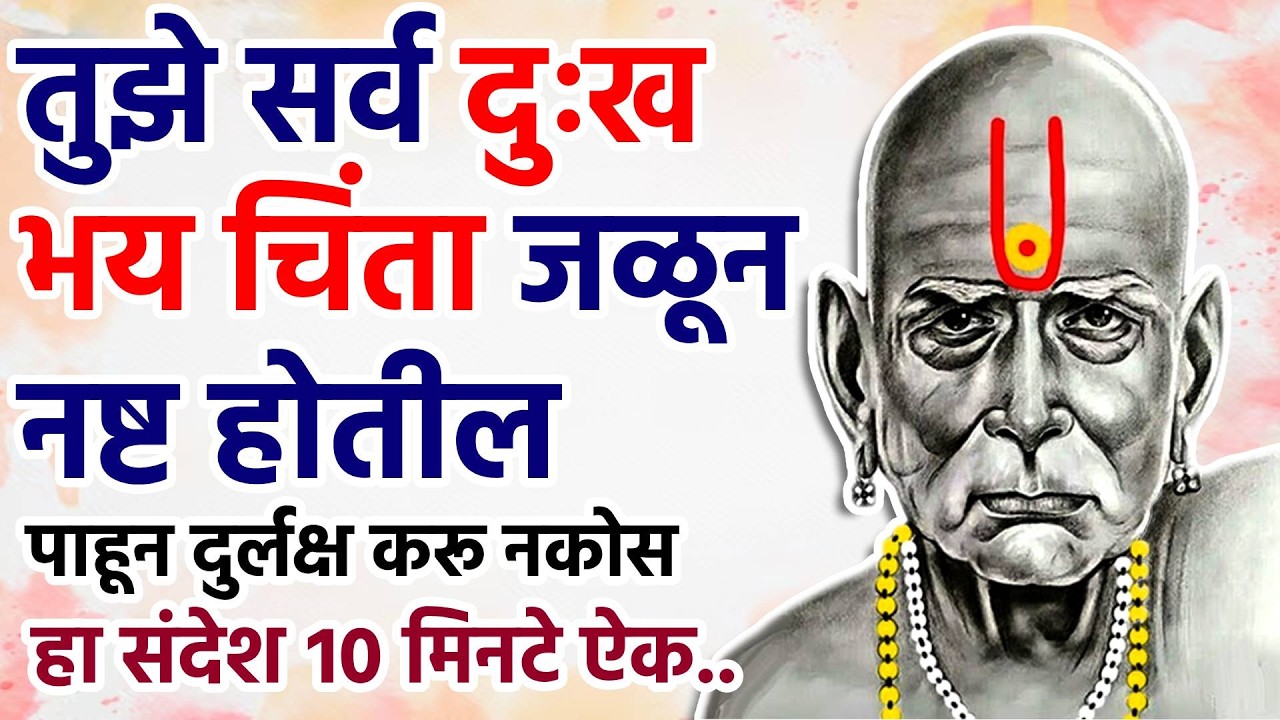 बाळा, सगळ्यांसमोर मजबूत राहतोस… पण स्वामींना तुझं खरं दुःख दिसतं | Sc marathi | swami sandesh