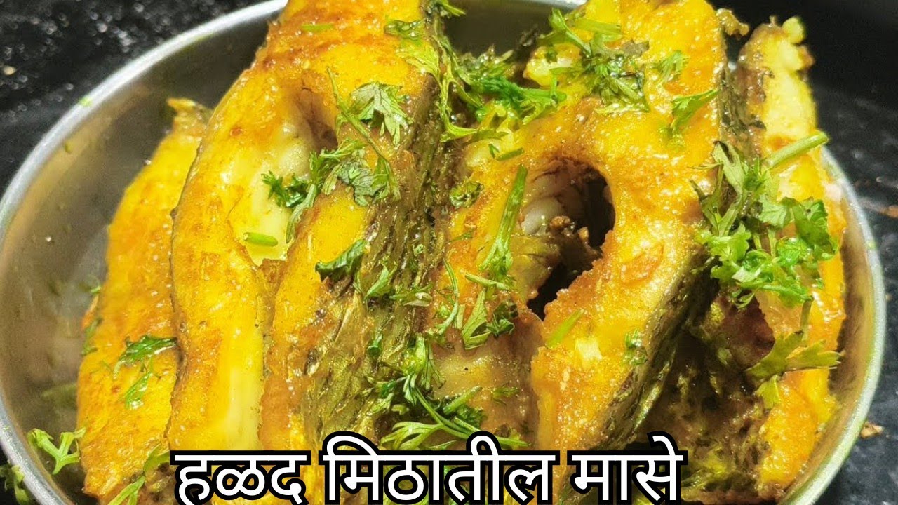 अगदी 5 मिनिटात तयार होणारे हळद मिठातले मासे|Alani Mase recipe