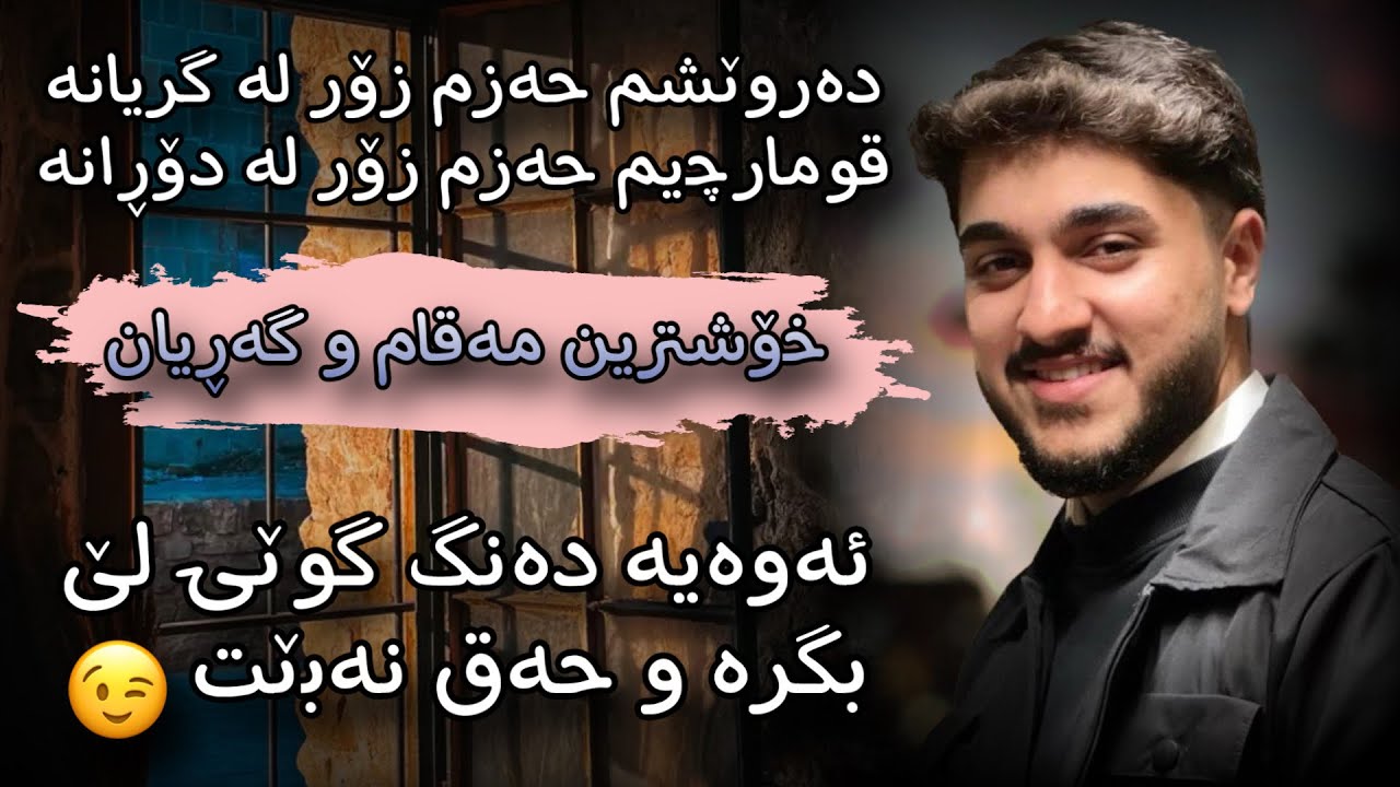 Lamo Xalid 2023 ( Darweshm Hazm Zor La Gryana )