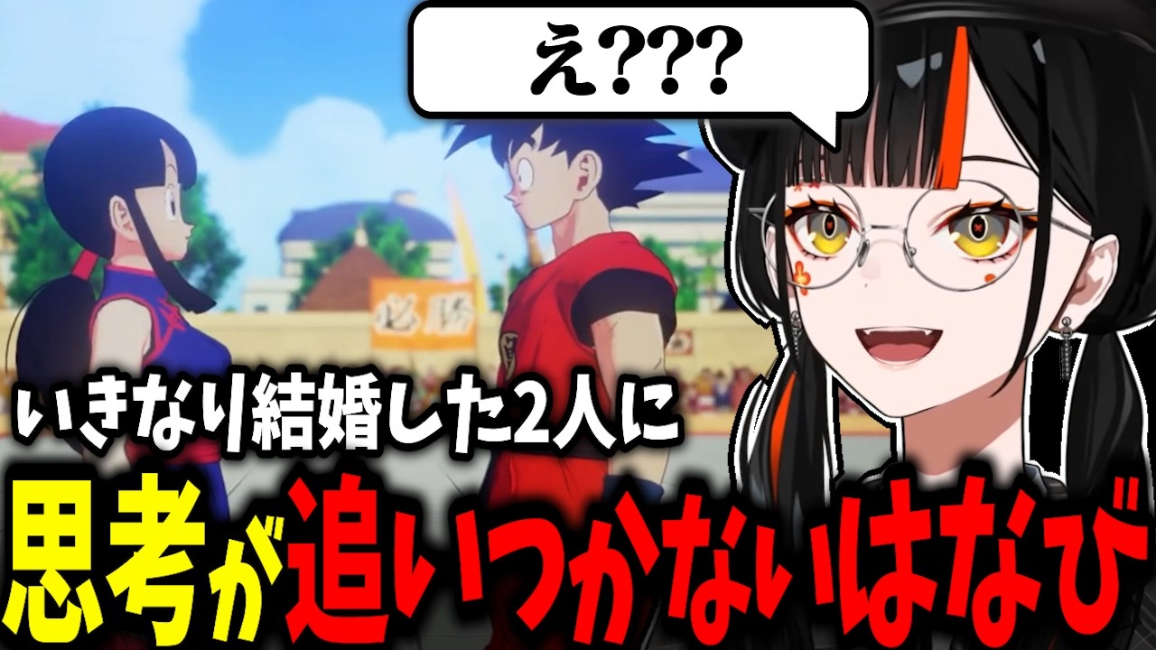 【DB初見】再会→結婚が爆速の2人に思考が追いつかないはなび、魔封波が使えたらくろむを持ち歩きたいはなび、まだ見ぬキャラに餃子との共通点を見い出すｗｗ【蝶屋はなび/ぶいすぽ】