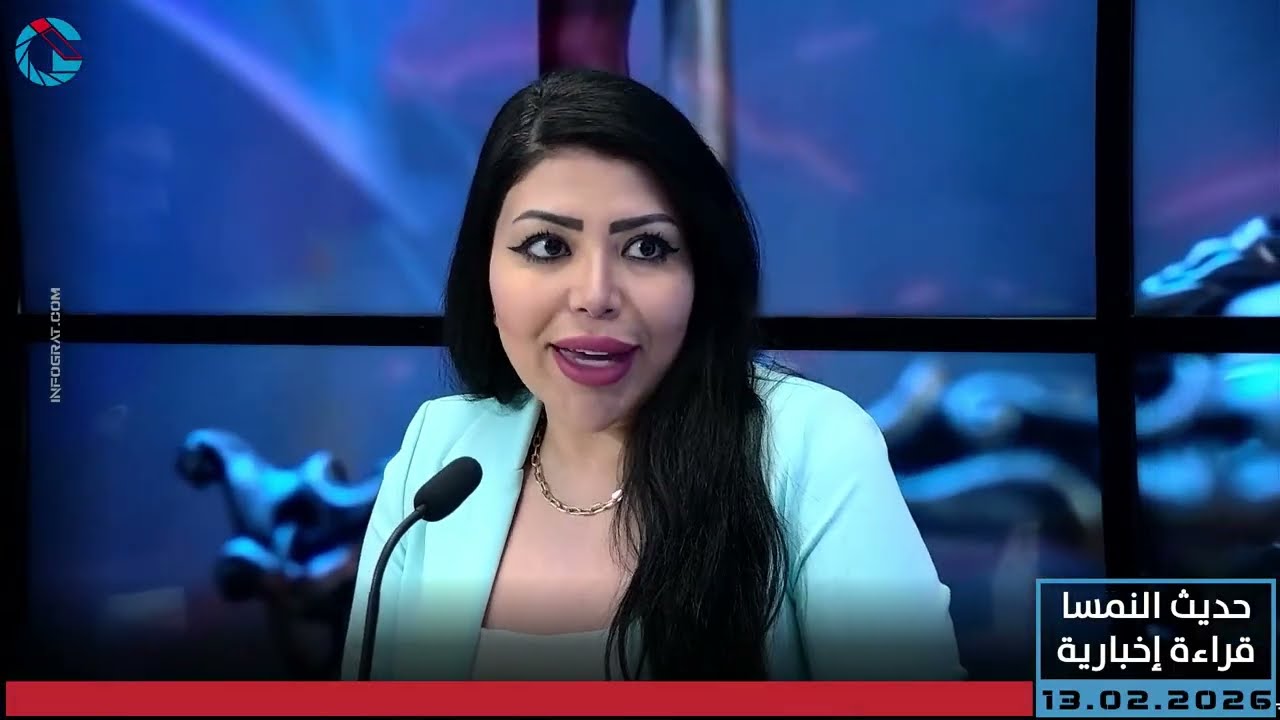 حديث النمسا: قراءة إخبارية في أبرز أحداث الأسبوع السادس من العام 2026!