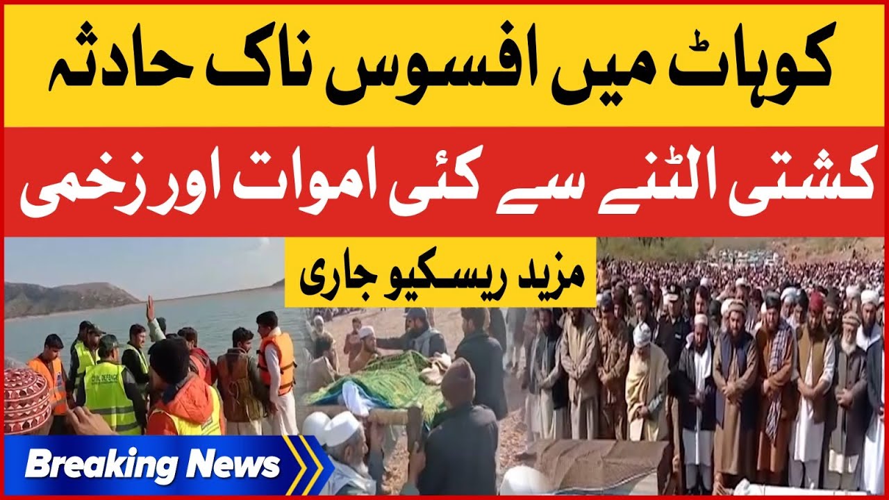 Kohat Mein AfsosNak Waqia | Kai Log Jaan Ki Baazi Haar Gaye | Breaking News