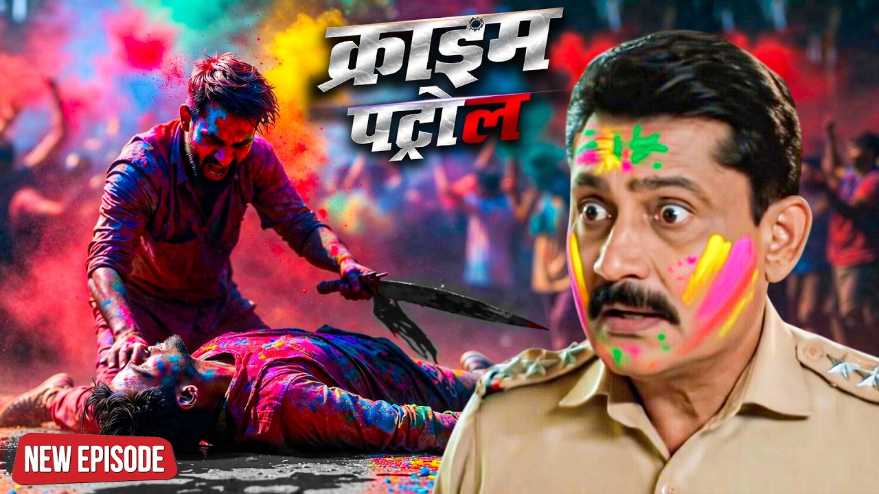रंगों की होली बनी खून की होली.. पुलिस वाला देखता रह गया | Crime Petrol | क्राइम पेट्रोल | Holi 4K Ep