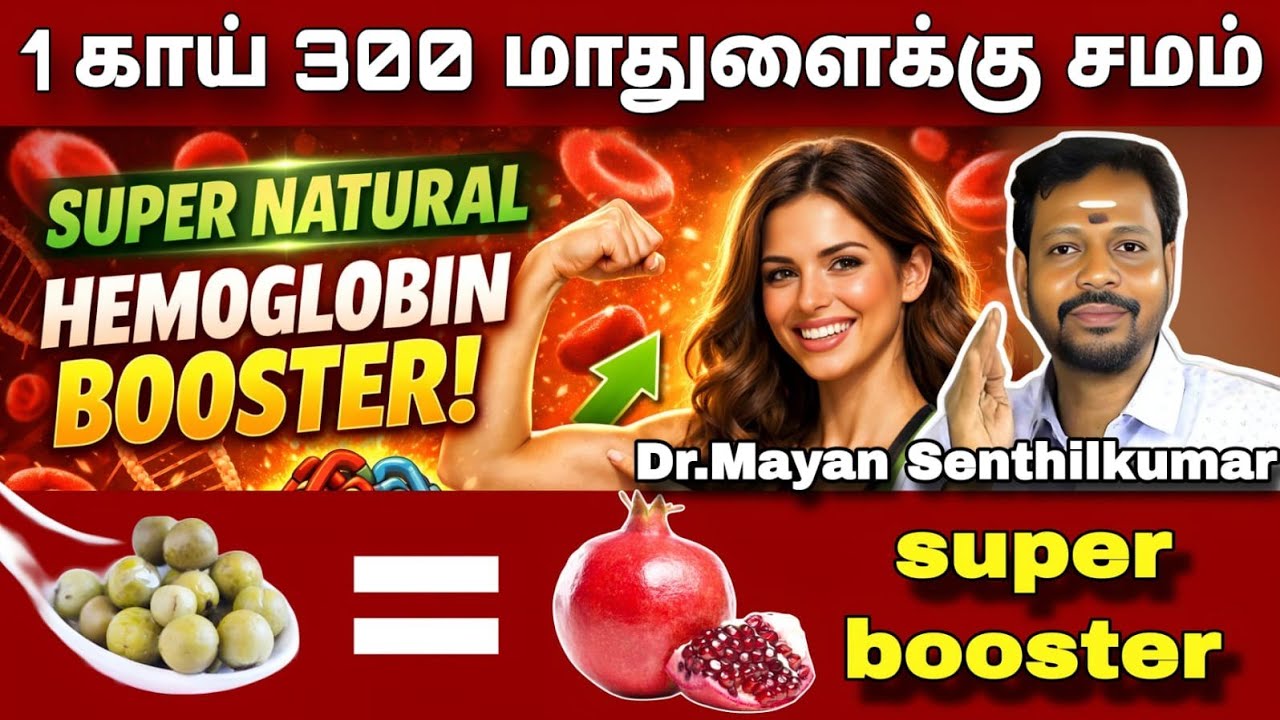 இந்த 1 காய் 300 மாதுளை பழங்களுக்கு சமம் | Hemoglobin | Mayansenthil | Sadhguru 