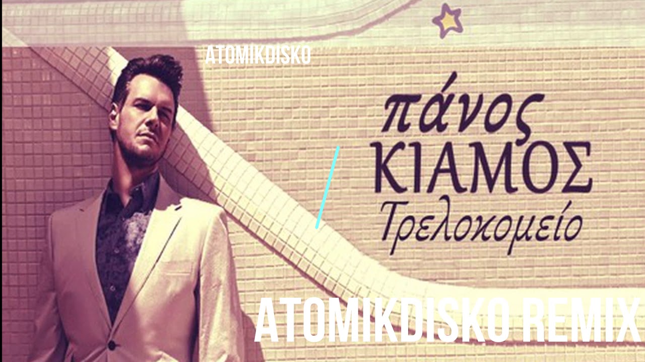 Panos Kiamos- Trelokomeio(AtomikDisko Remix)