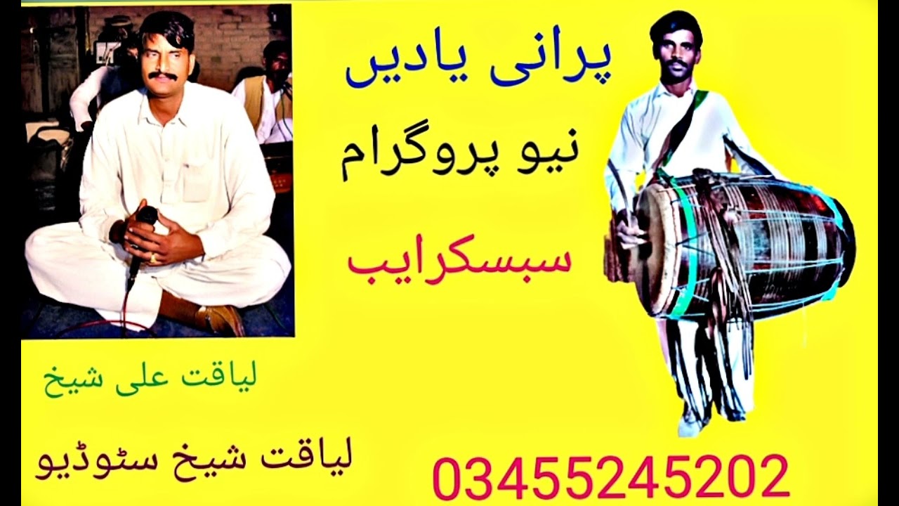 ❤️ Liaqat Ali Sheikh ❤️ Ravi dhol Geet ❤️ new gawan mahiye ❤️ LIAQAT SHEIKH STUDIO ❤️