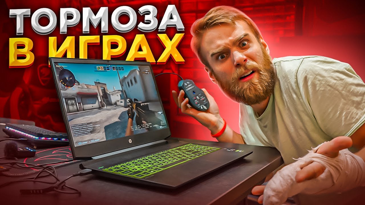 Тормозят ИГРЫ на Новом Игровом ноутбуке 😡 при подключении зарядки!
