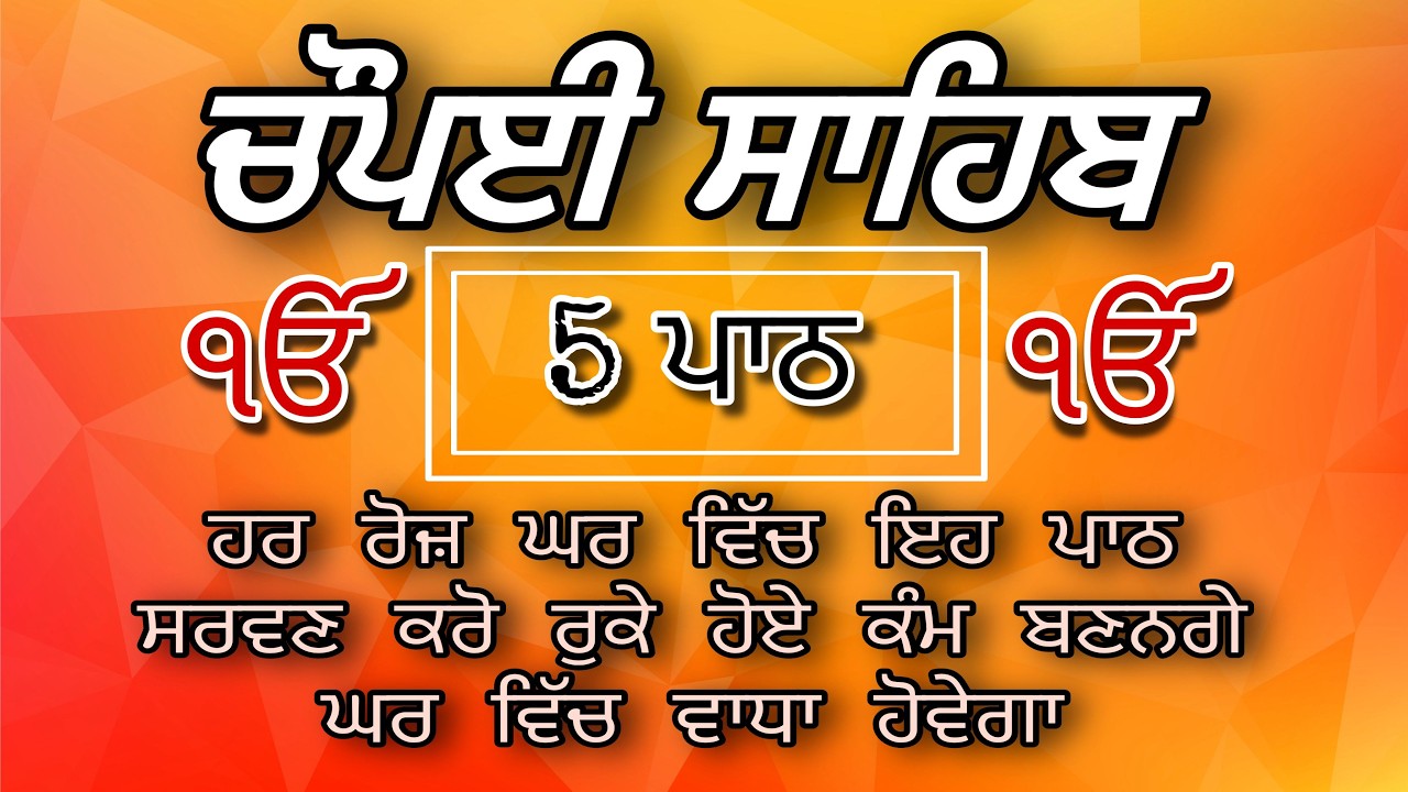 CHAUPAI SAHIB | NITNEM | GURBANI |