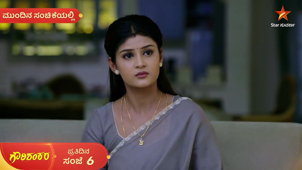 ಗೌರಿ ಪಾಲಿಗೆ ಯಮಪಾಶವಾಗುತ್ತಾ ಗಂಗಾ ಕುತಂತ್ರ? | Ep 783 | 12 Feb 2026 | Gowri Shankara | Mundina Sanchike