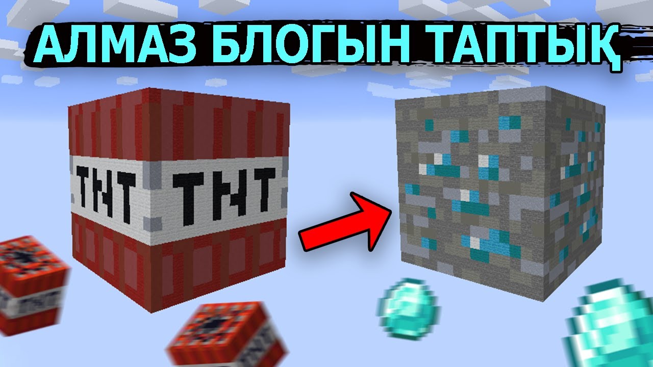 ҮЛКЕН АЛМАЗ БЛОГЫ ЖӘНЕ ДИНАМИТ БЛОГЫ 💎💣