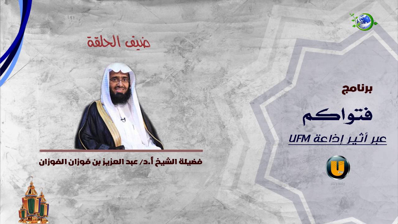 جامع زوجته نهار رمضان وهم مفطرون برخصة السفر