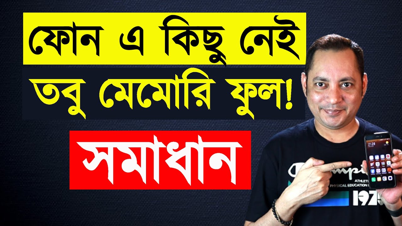 How to free up internal storage on android phone | ফোন মেমোরি ফুল ? কি করবেন ? | Imrul Hasan Khan