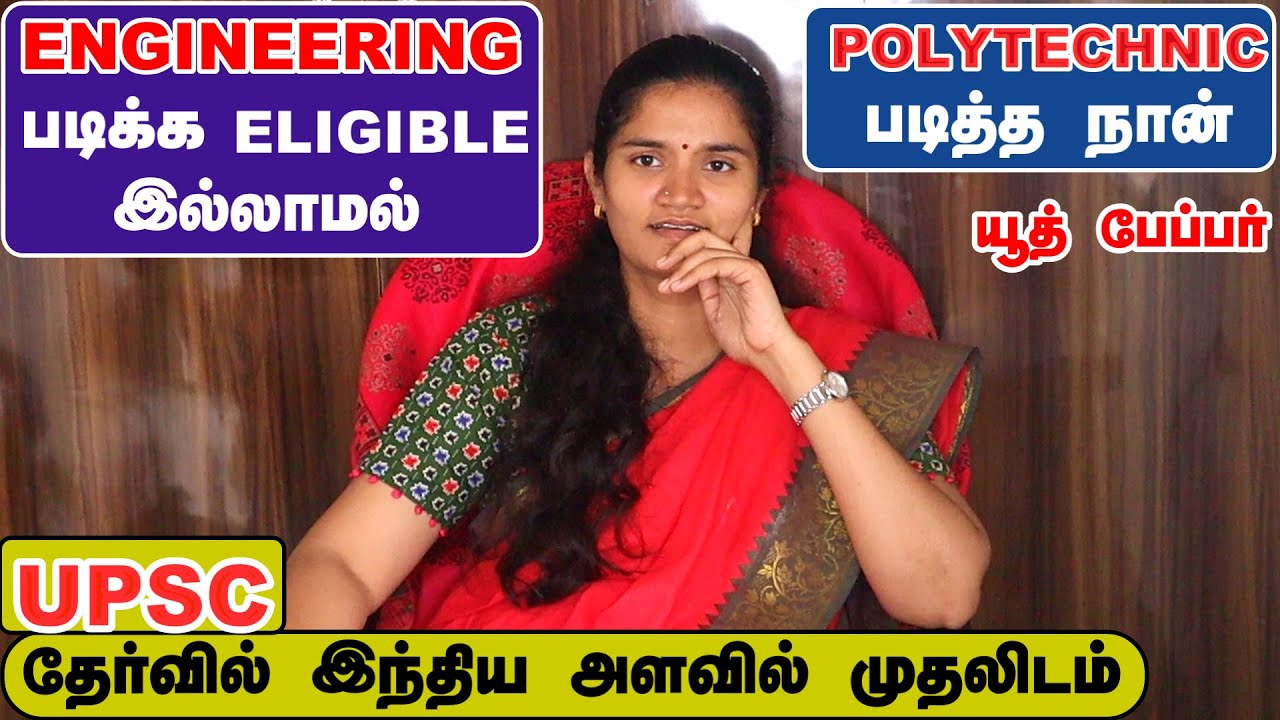 5 முறை தோற்ற நான் 6வது முயற்சியில்  UPSC-தேர்வில்  இந்தியஅளவில் முதலிடம்? Chitraa thiyagarajan IRAS
