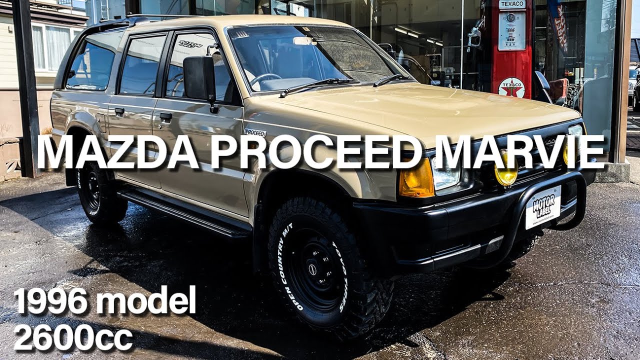 【車両内覧】マツダ プロシードマービー 1996年式 2600cc｜MAZDA PROCEED MARVIE