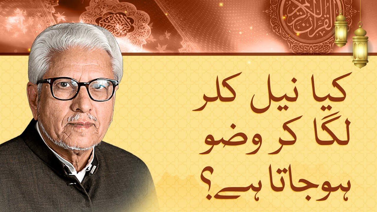 Can you perform Wudu with nail polish on? Javed Ahmed Ghamidi answers