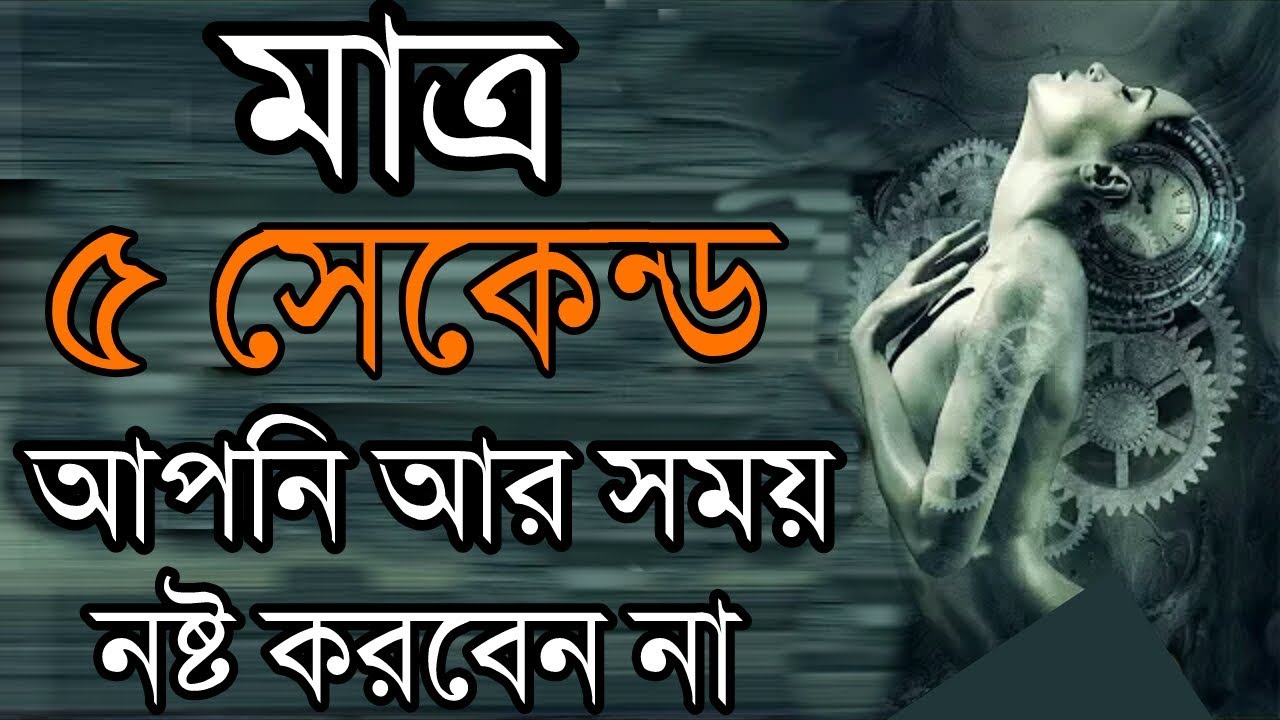 এই ভিডিওটি দেখার পর আর বাজে সময় নষ্ট করবেন না | How to Stop Procrastinating in Bangla