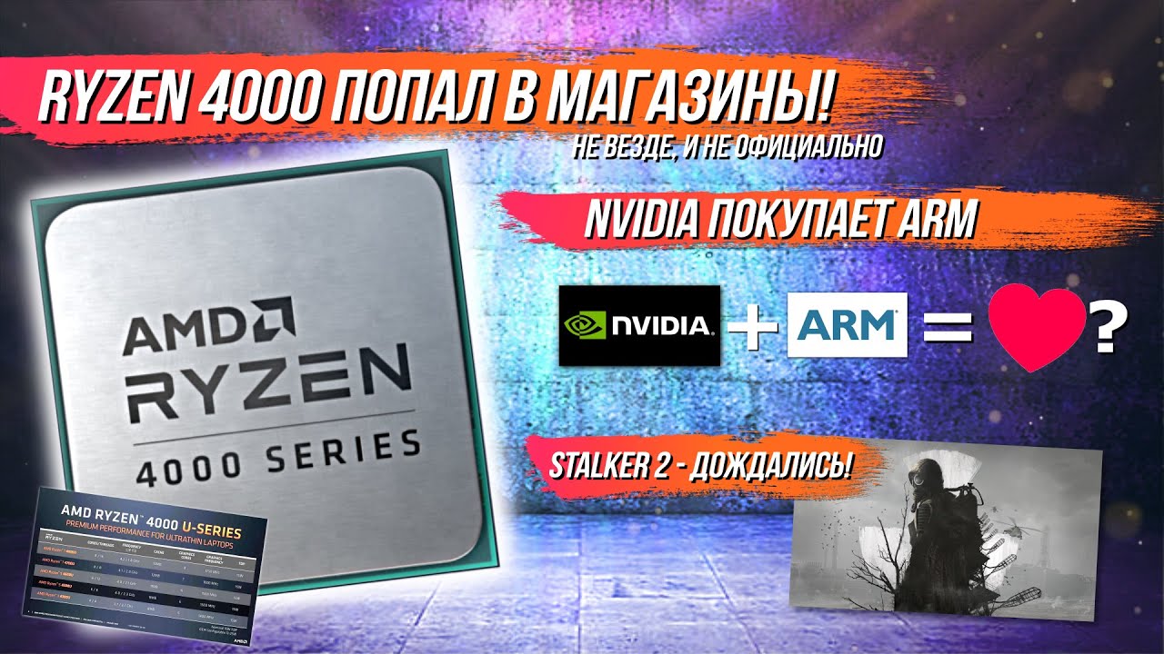Ryzen 4000 попал в магазины ДО ОФИЦИАЛЬНОГО АНОНСА!