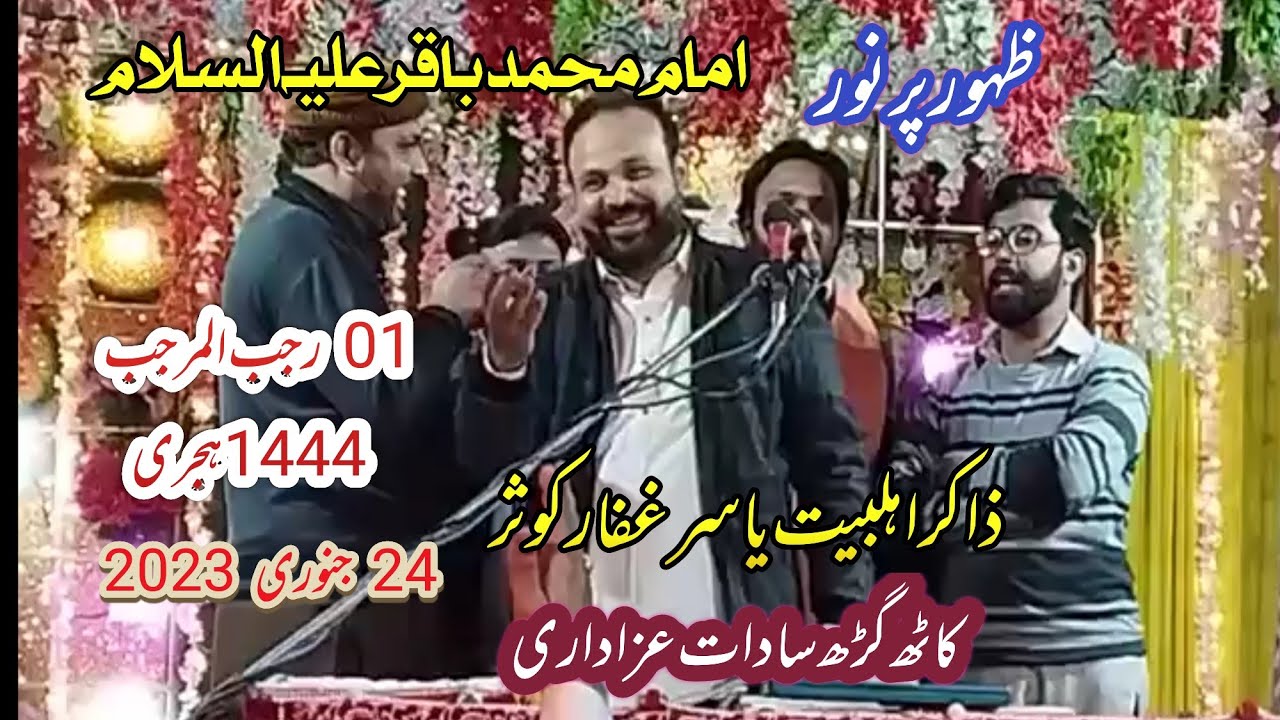 1 Rajab 1444 Hajri Jashan Imam Muhammad Baqir a.s. January 24, 2023. Yasir Ghfaar Kosar