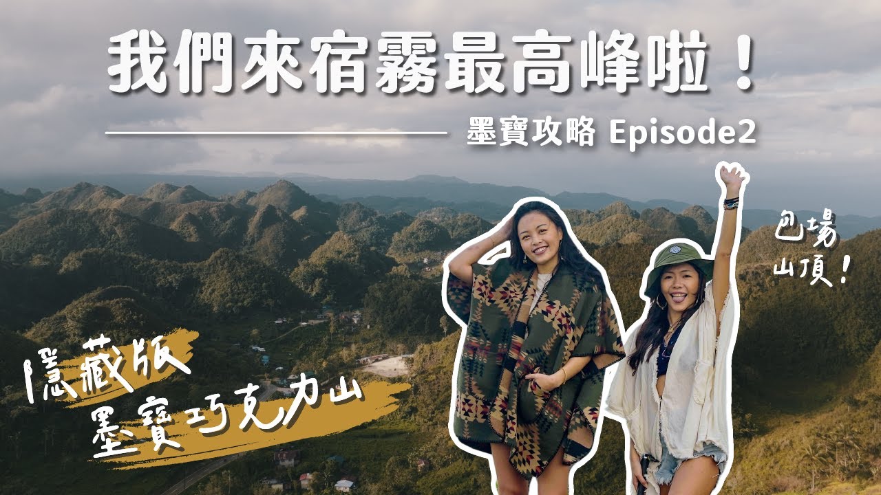 包場宿霧最高峰！墨寶除了沙丁魚風暴還有什麼？不會潛水適合去嗎？菲律賓墨寶攻略 EP2