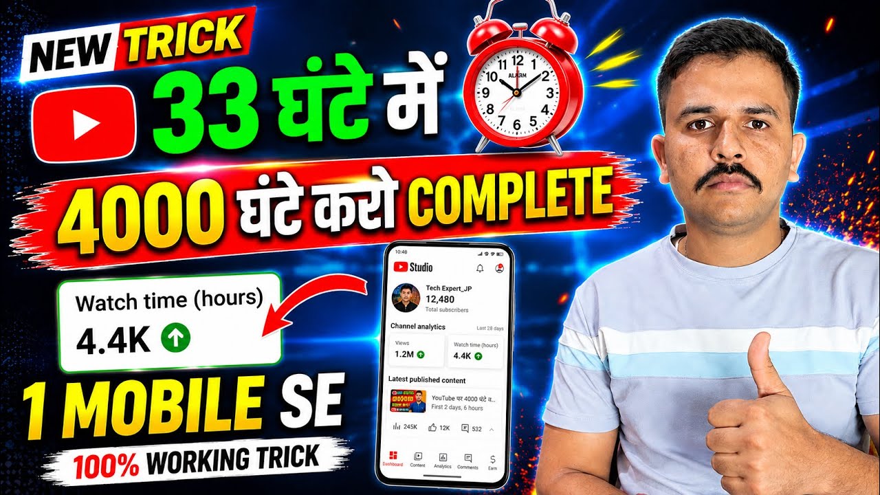 🔥New Browser - 4000 Hrs 2 दिन में | Watch Time Kaise Badhaye | Youtube Watchtime kaise pura kare