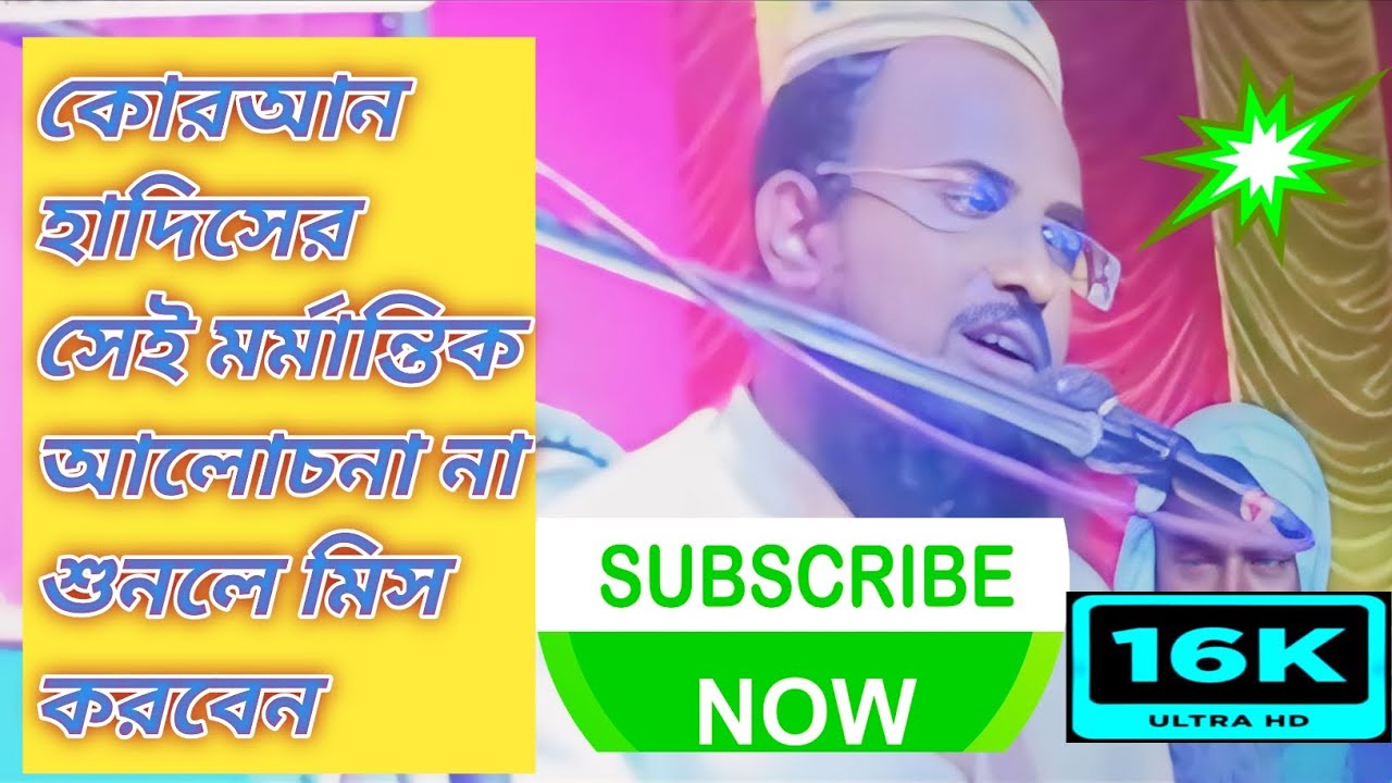#মুফতি রজব আলী হুজুরের সেই ভাইরাল ওয়াজ @sachunegi55 @refugiomental6032 ####