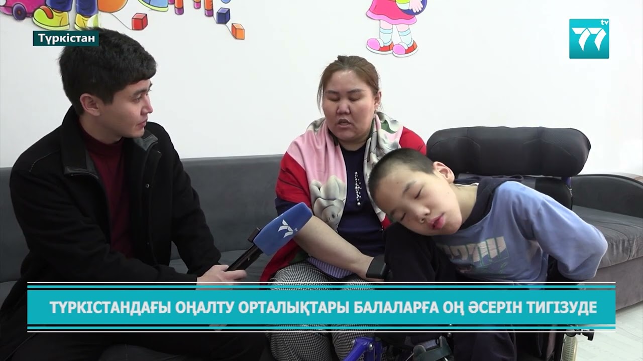 ТҮРКІСТАНДАҒЫ ОҢАЛТУ ОРТАЛЫҚТАРЫ БАЛАЛАРҒА ОҢ ӘСЕРІН ТИГІЗУДЕ
