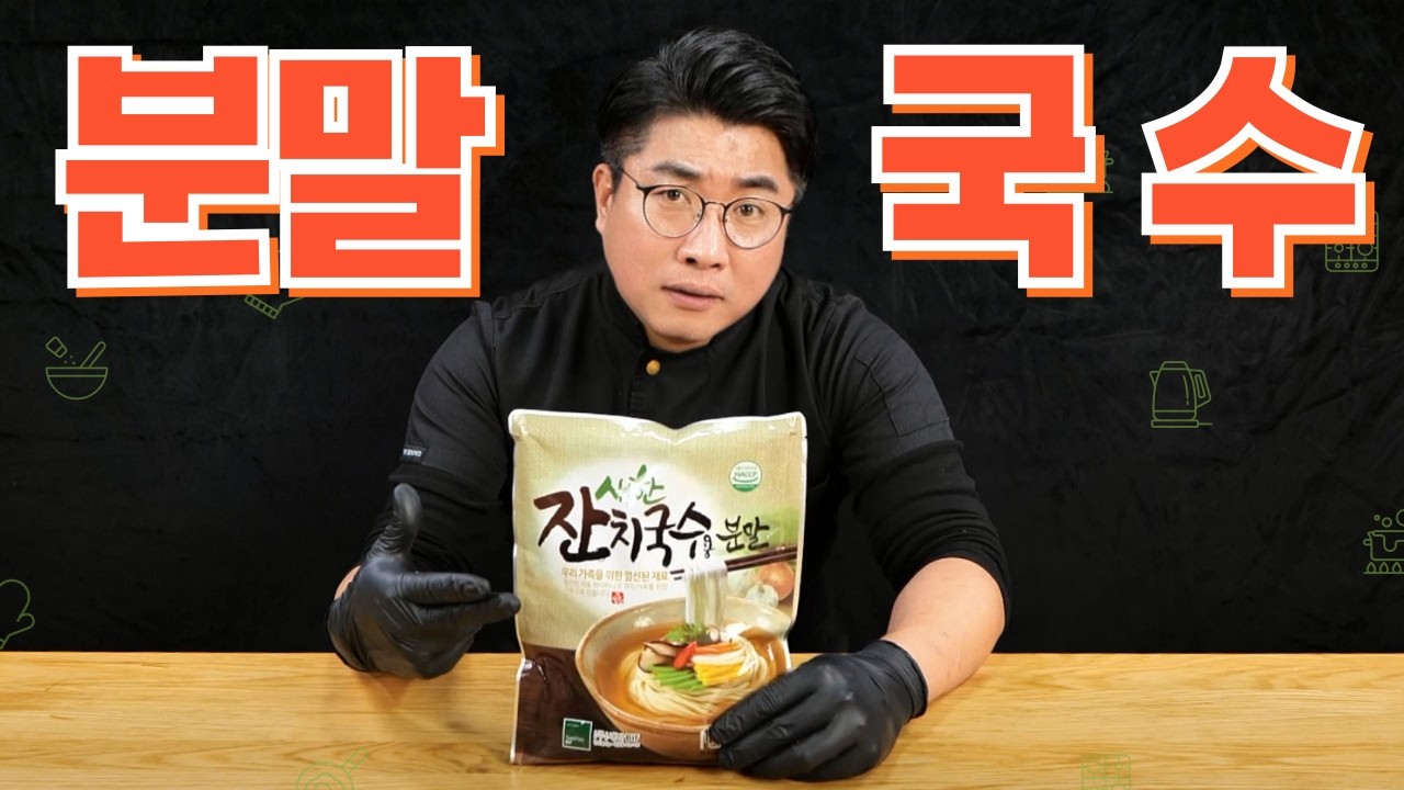 이거 아세요? 잔치국수는 이제 분말로 끝난겁니다
