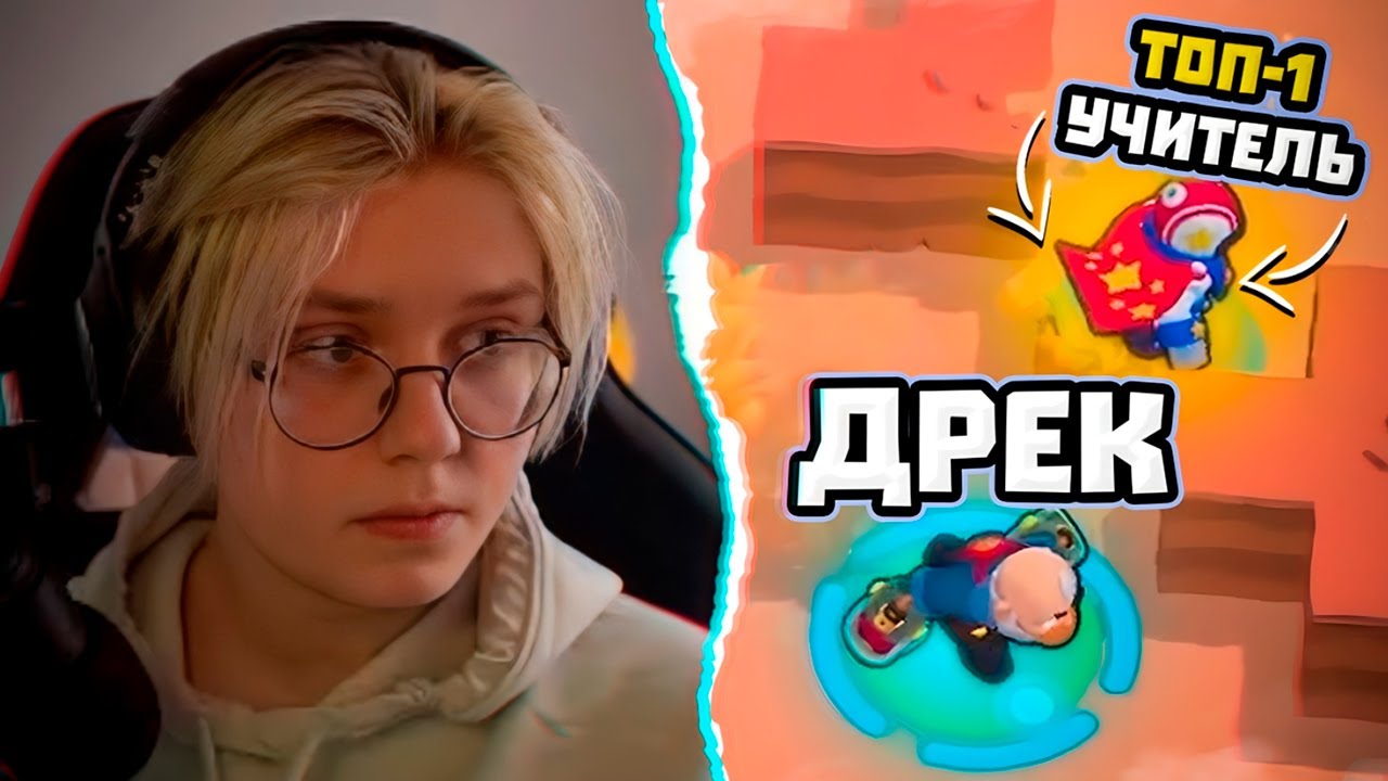 ДРЕЙК учится ИГРАТЬ в BRAWL STARS с ТОП-1 УЧИТЕЛЕМ