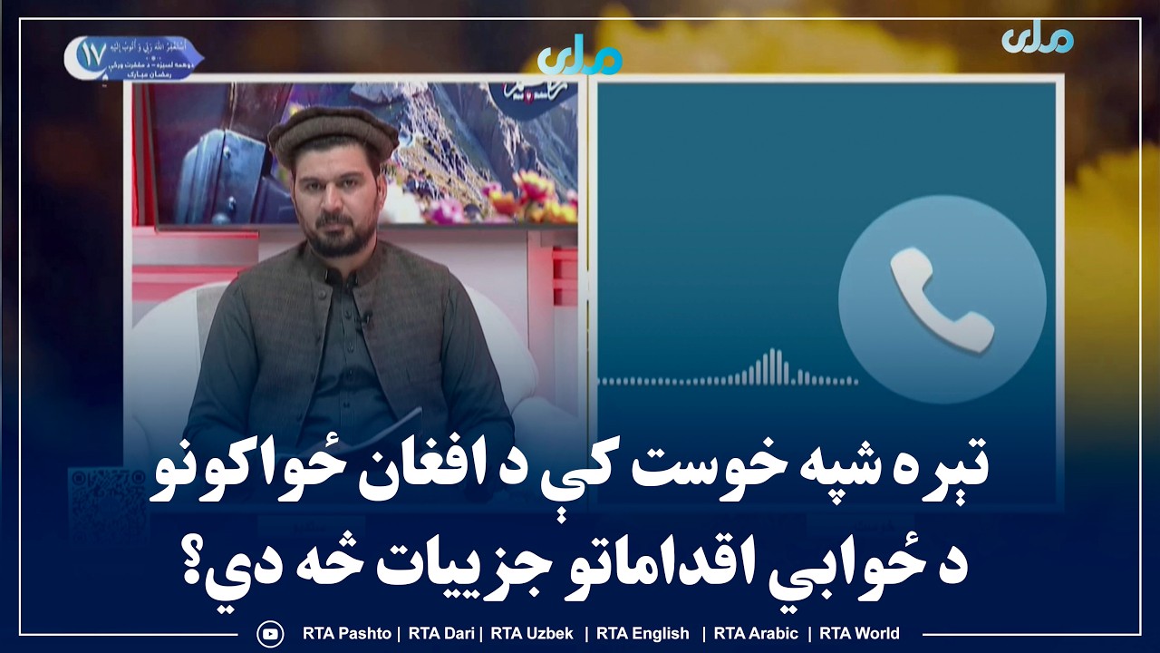 سلام سهار مو نېکمرغه؛ تېره شپه خوست کې د افغان ځواکونو د ځوابي اقداماتو جزییات څه دي؟